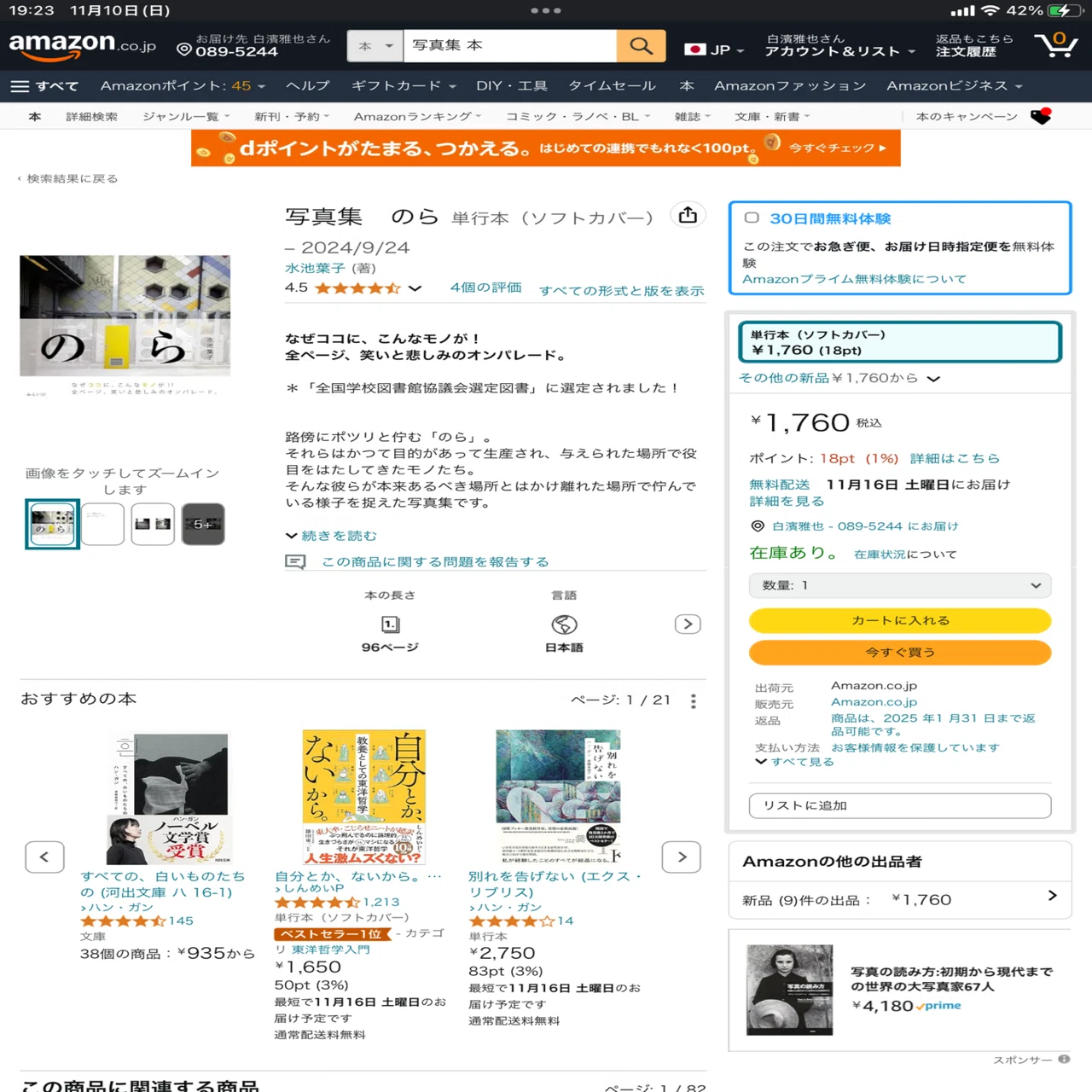 写真集の価値をマジで考えてみる〜2 写真集買ってますか