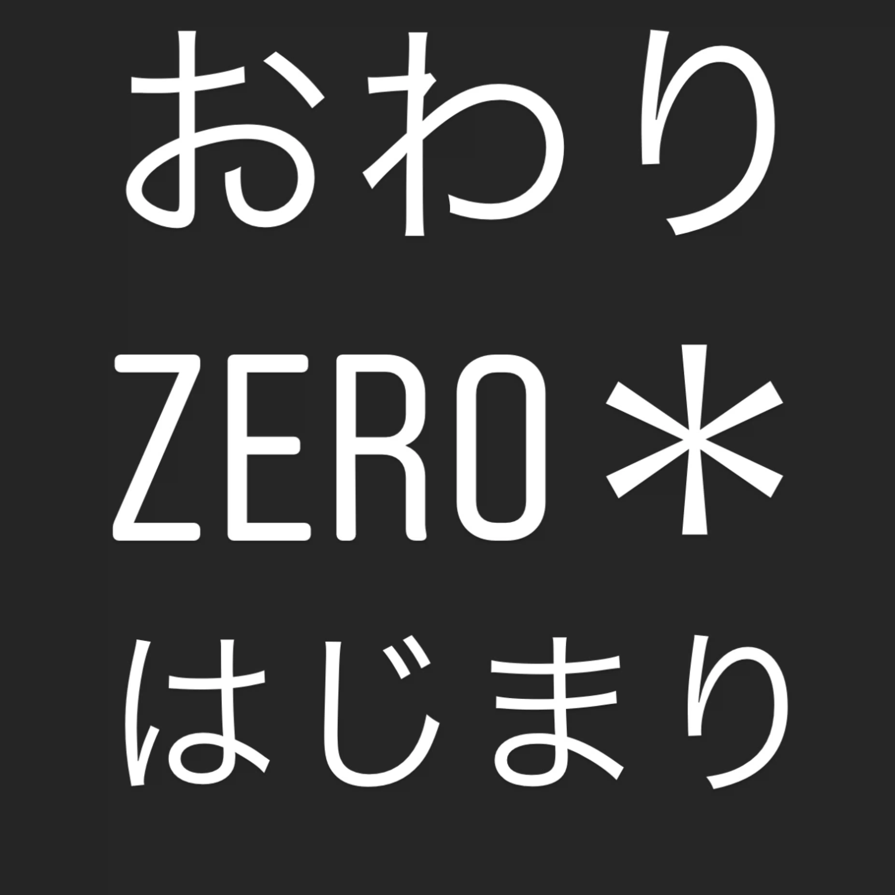 zero＊
