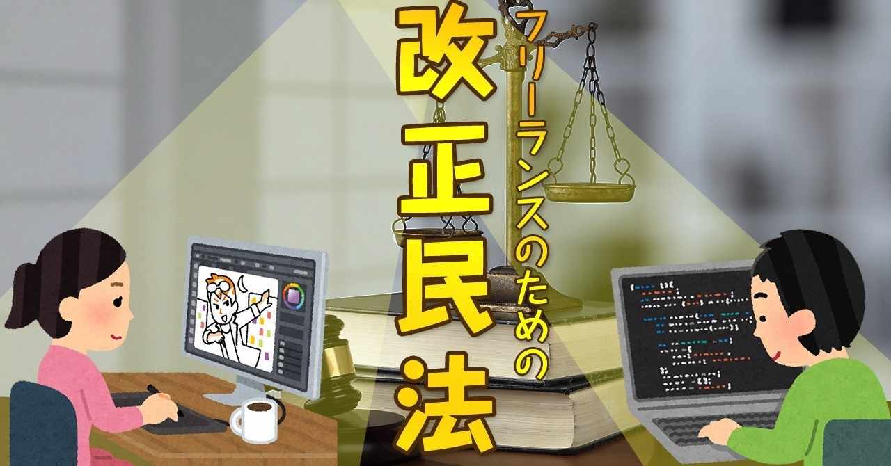 民法 の定番タグ記事一覧 Note つくる つながる とどける