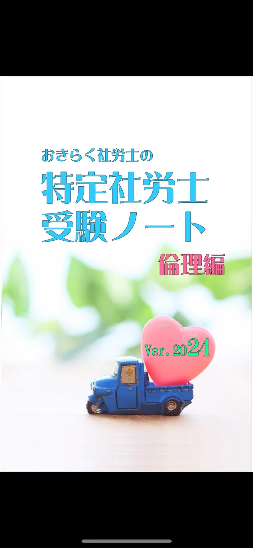 おきらく社労士の特定社労士受験ノ-ト 紛争解決手続代理業務試験受験対策用 平成２８年度版/住宅新報出版/佐々木昌司（単行本） 楽天市場】おきらく社労士の特定社労士受験ノートの通販