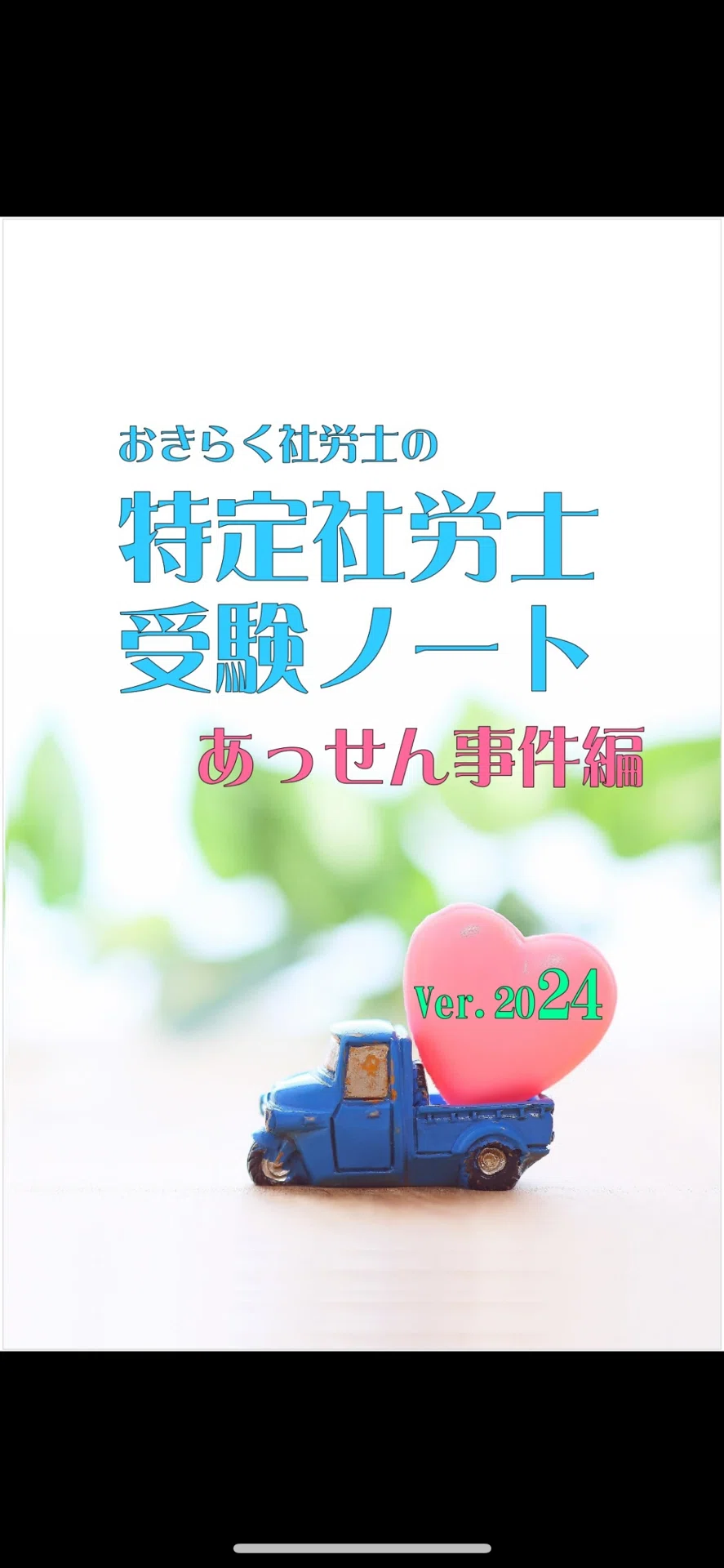 特定社労士試験合格報告など｜ただのヲタク(ただヲタ)
