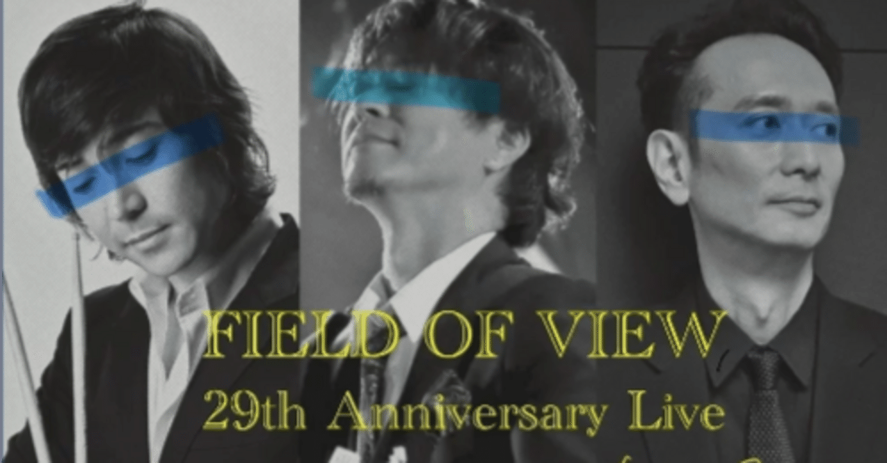 再配信】FIELD OF VIEW 29th Anniversary Live｜浅岡雄也