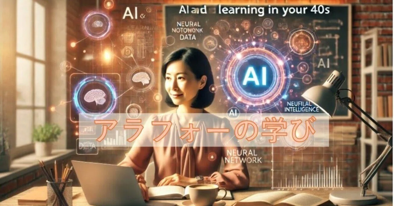 The Advantages of Learning in Your Late 30s and AI (Part 1)｜結月（ゆづき）