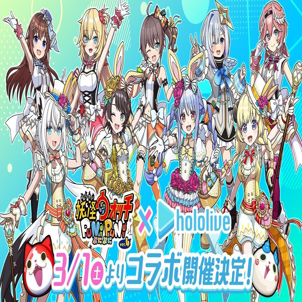 ぺこらは絶対に逃がさない！妖怪ウォッチぷにぷに×ホロライブ第5弾コラボ攻略＆ガシャ結果｜カレーパン