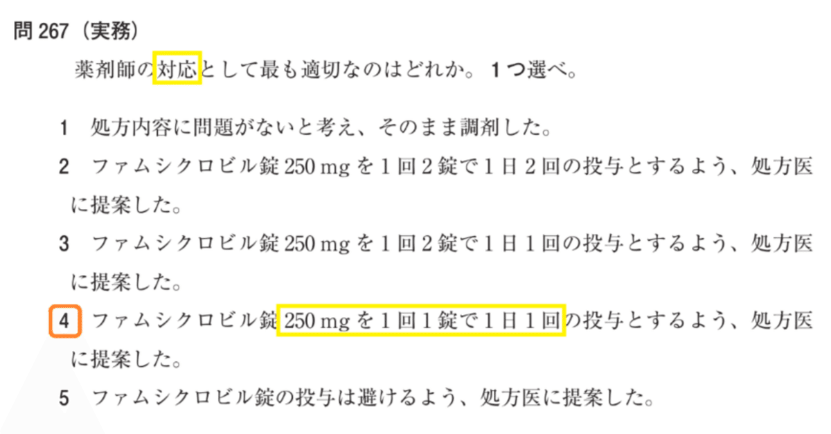 松廼屋｜論点解説 薬剤師国家試験対策ノート問 106-266-267