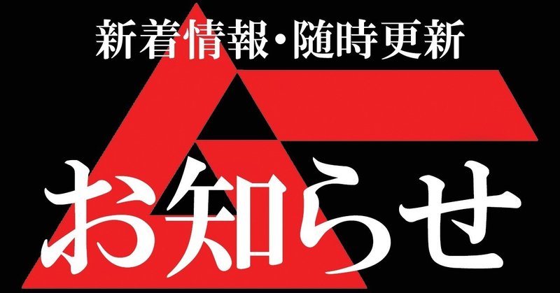 お知らせtop
