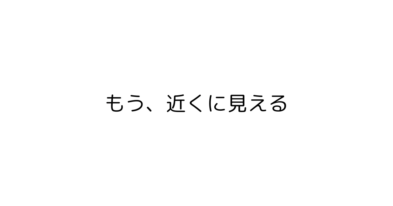 見出し画像