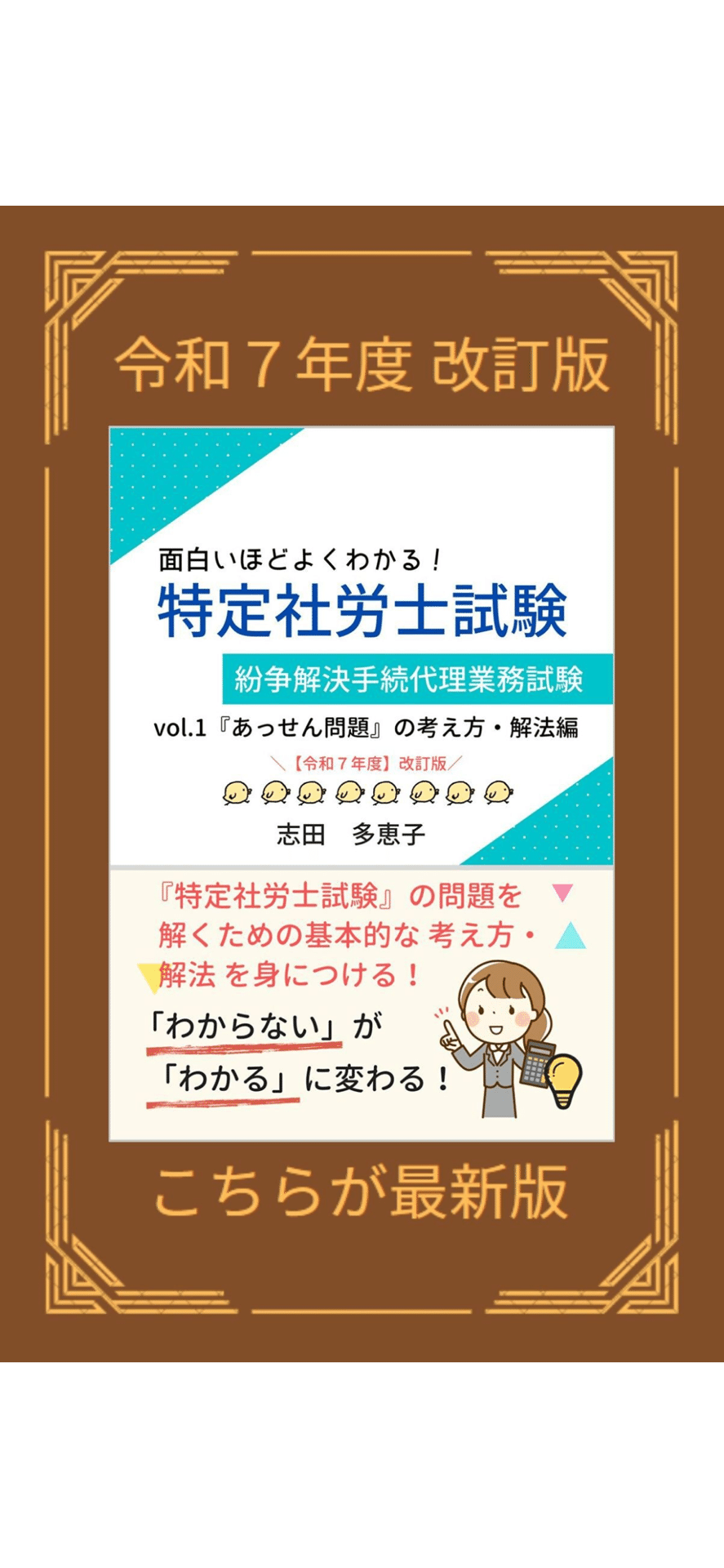 特定社会保険労務士試験 紛争解決手続代理業務試験 暗記これだけ
