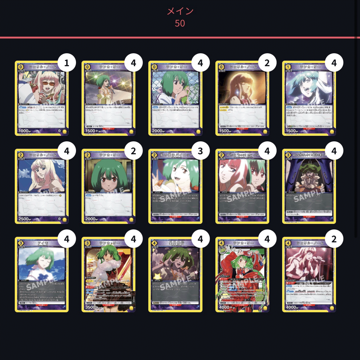 ユニオンアリーナ】黄マクロス:ランカ軸｜REO