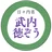 武内徳ぞう / 定年