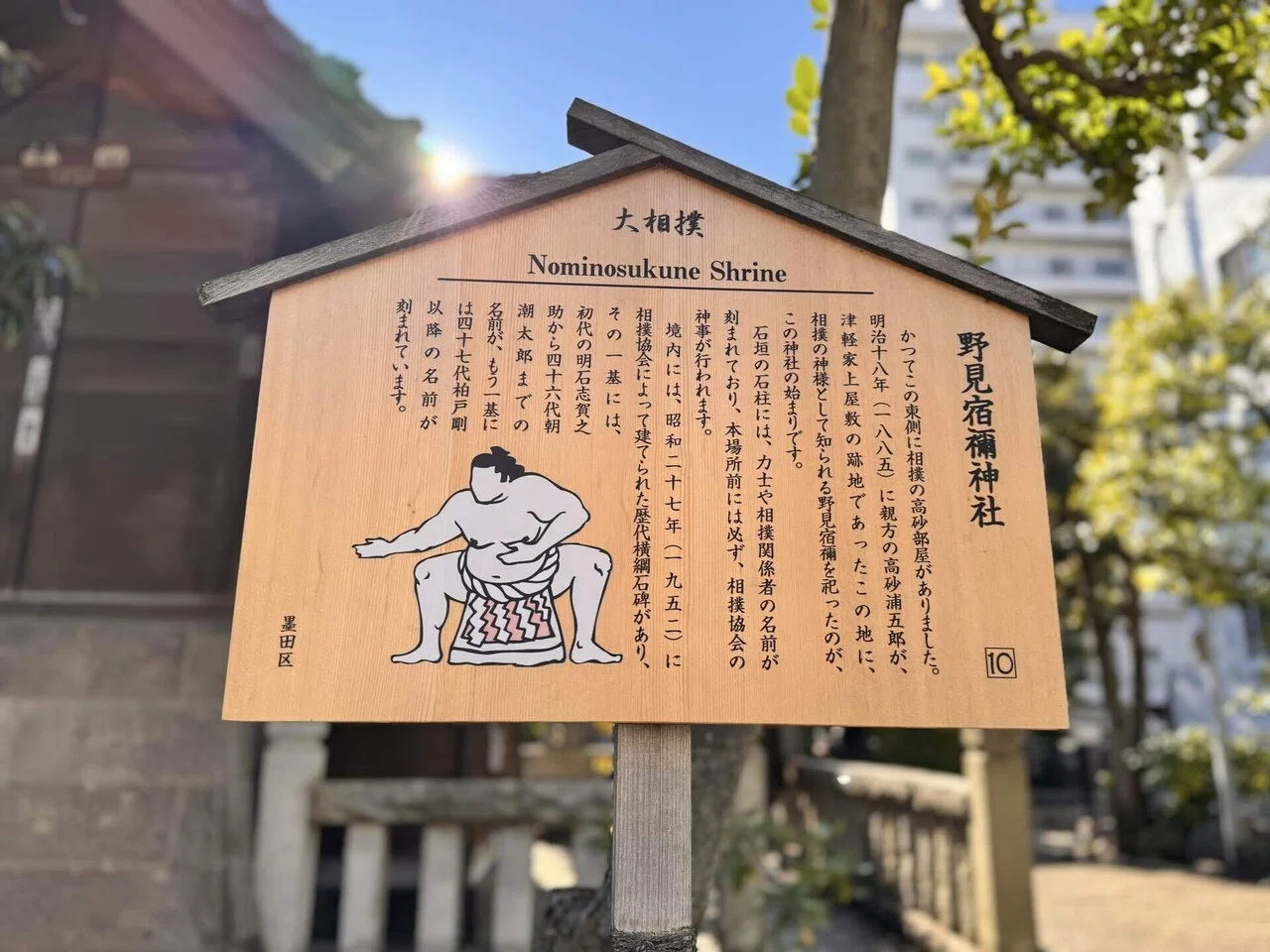 相撲の神様】 『野見宿禰神社』⛩️ （両国）｜かつおjapan