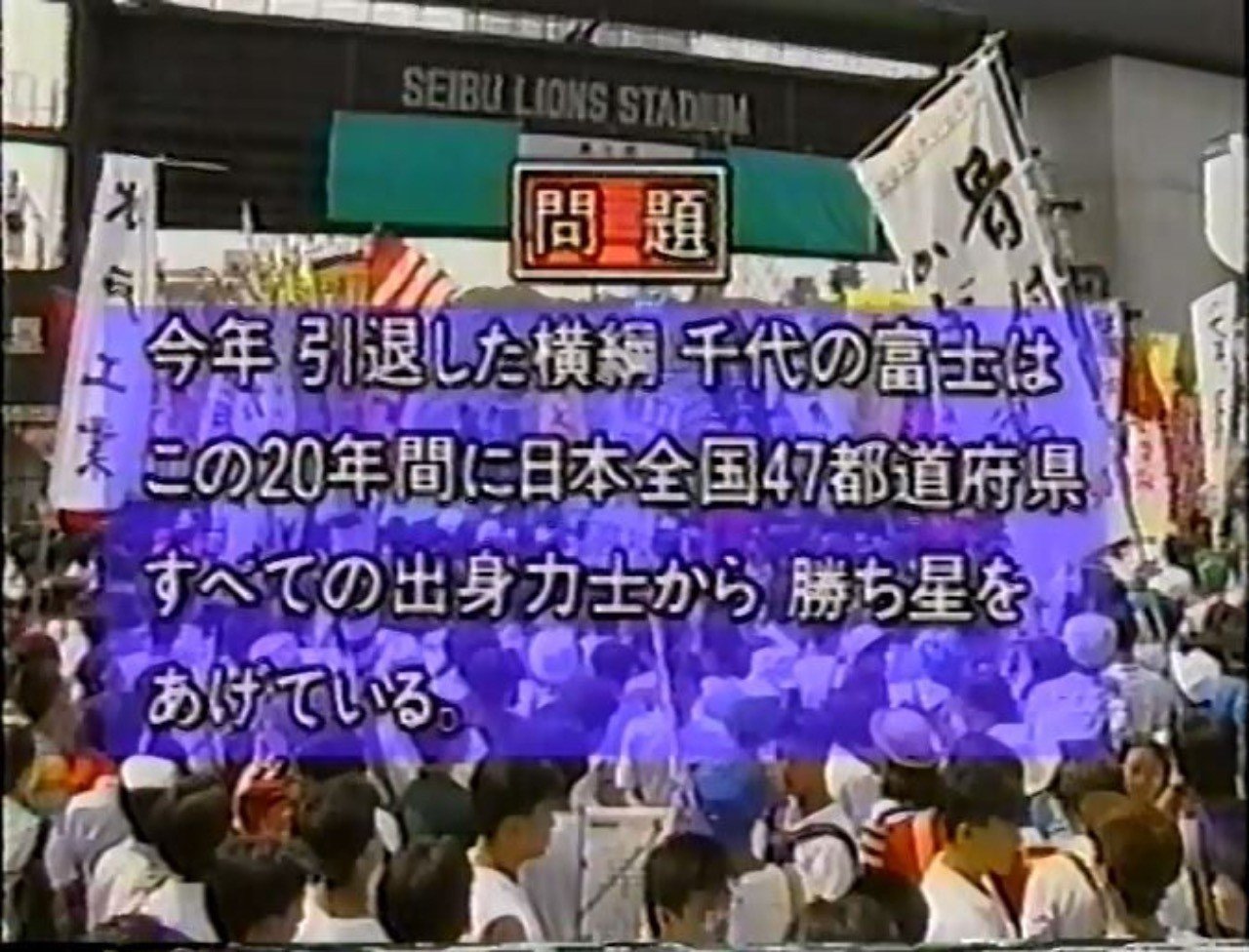 君は、1991年高校生クイズ関東大会第1問を覚えているか？｜たち 