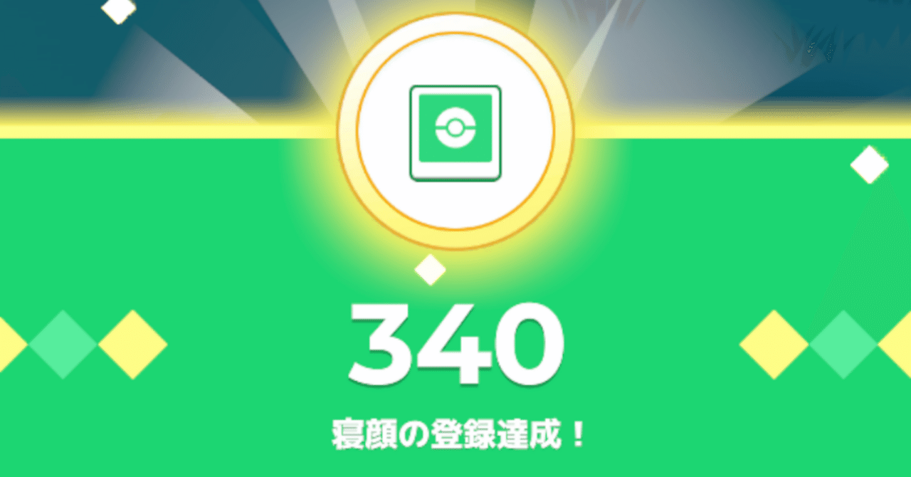 ゴールド旧発電所160日以内開放【ポケモンスリープ】｜e10worker