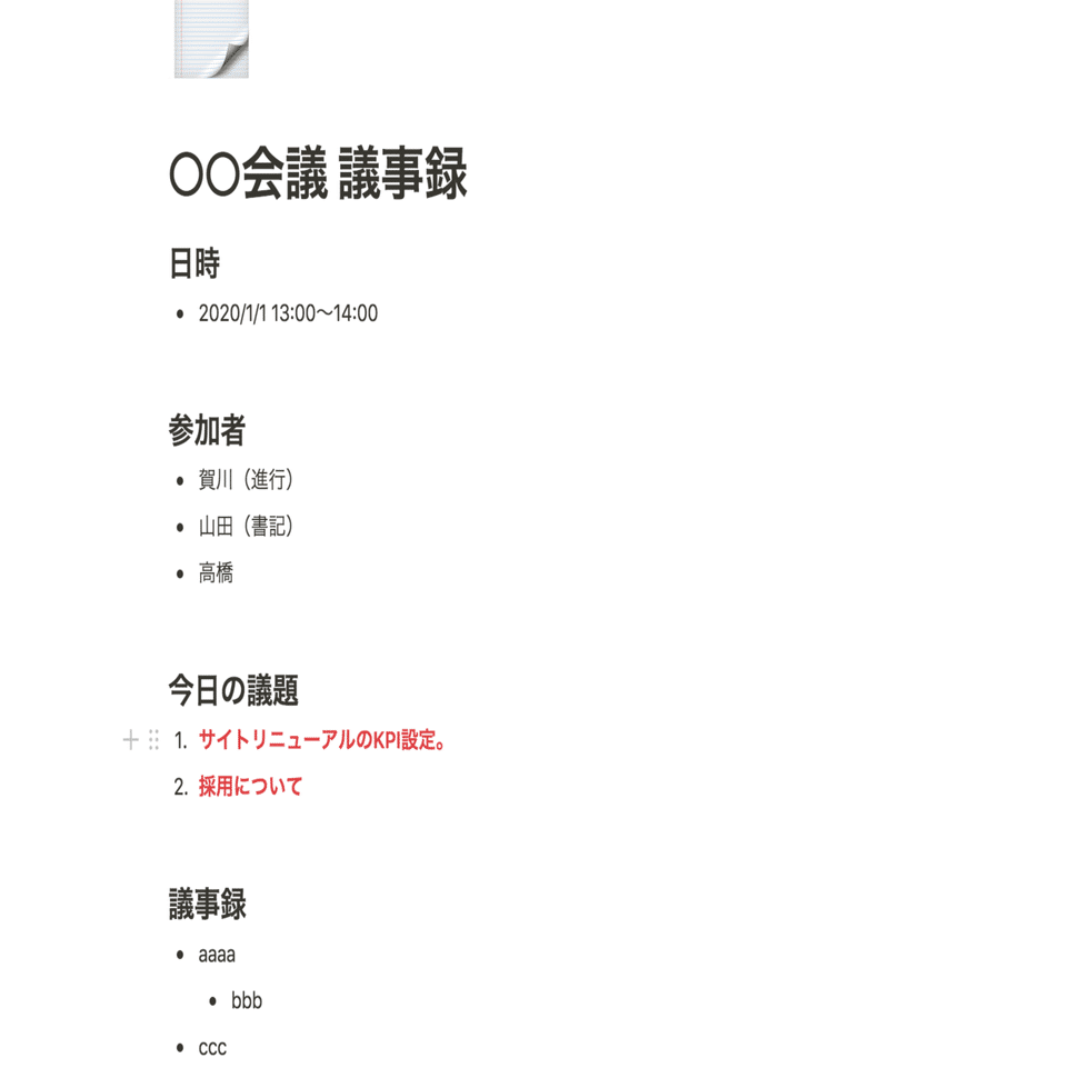Notionでテンプレートを作成する方法 Koushi Kagawa Note