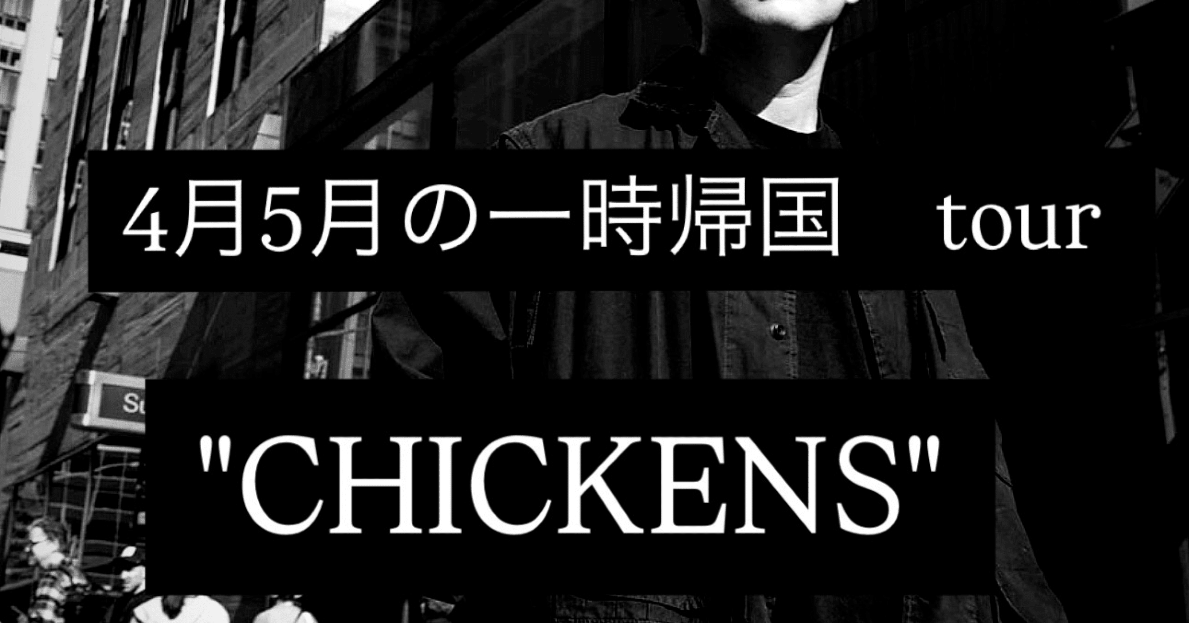 2025 村本大輔 一時帰国スタンドアップコメディツアー