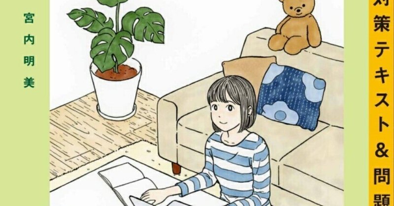 ユーキャンのMOS講座を受けてみた！｜名吹 夜未