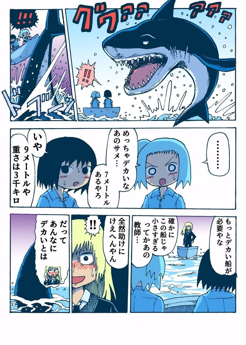 第1話 鬱シャークv S サイコ教師 歩葉 戸路素 Note 第1話 鬱シャークv S サイコ教師 歩葉 戸路素 Note