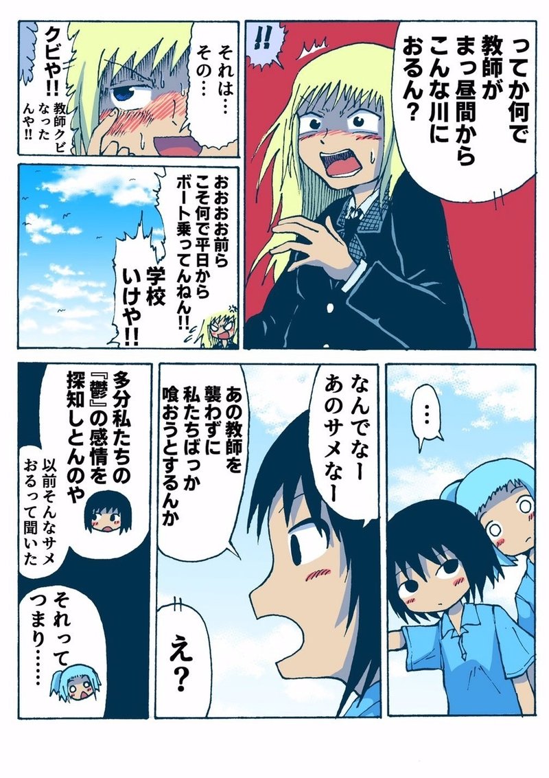 第1話 鬱シャークv S サイコ教師 歩葉 戸路素 Note 第1話 鬱シャークv S サイコ教師 歩葉 戸路素 Note