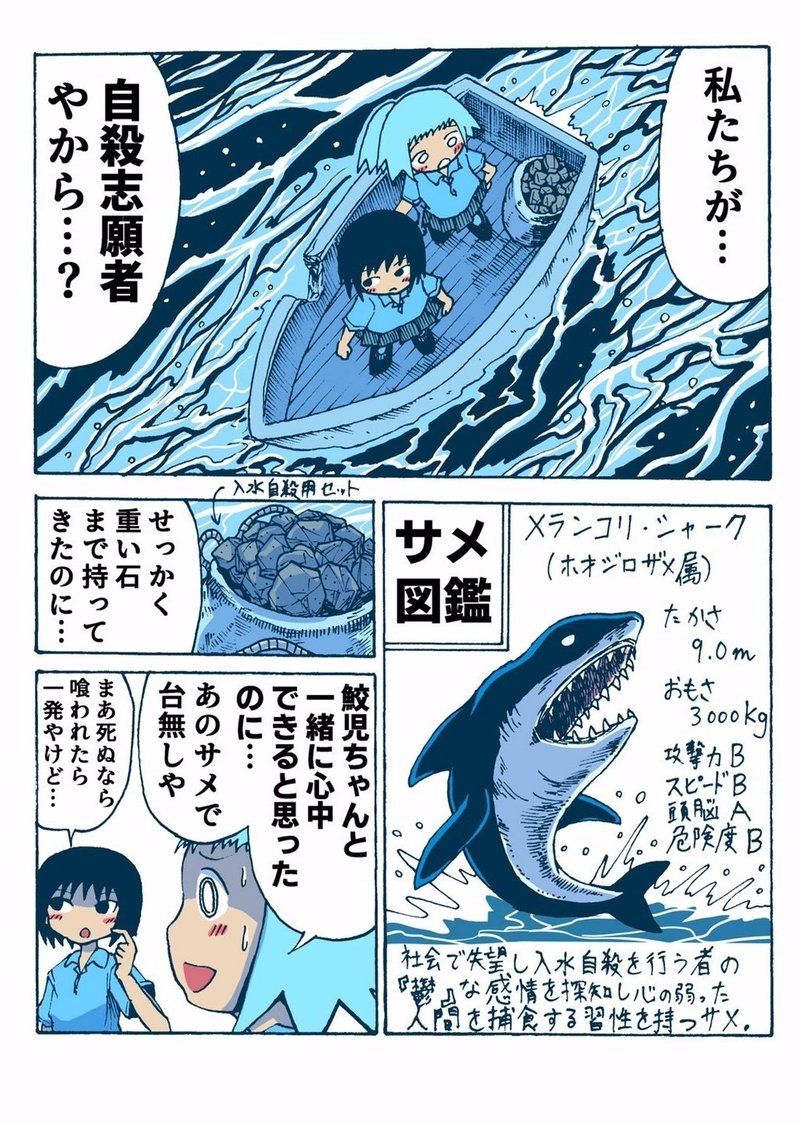 第1話 鬱シャークv S サイコ教師 歩葉 戸路素 Note 第1話 鬱シャークv S サイコ教師 歩葉 戸路素 Note