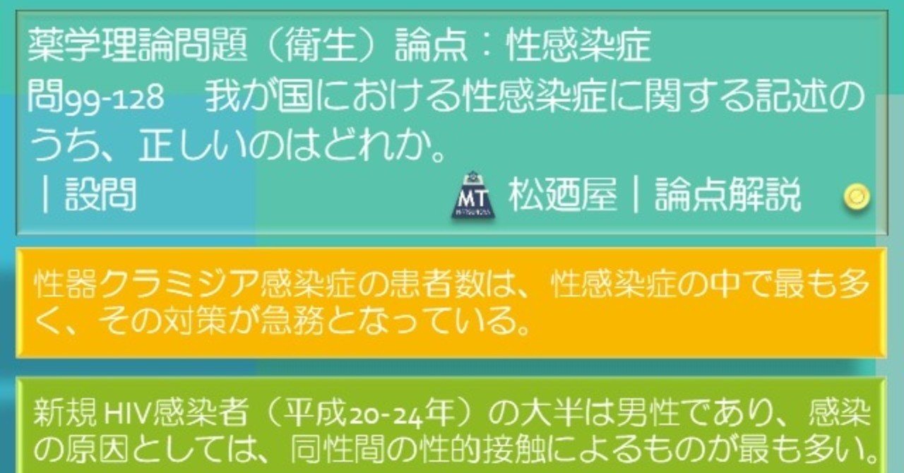 松廼屋｜論点解説 薬剤師国家試験対策ノート問99-128【衛生】論点：性