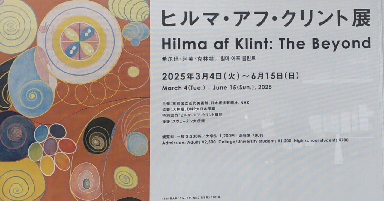 早すぎた抽象画家・ヒルマの不思議ワールド|紅紫 早すぎた抽象画家・ヒルマの不思議ワールド|紅紫