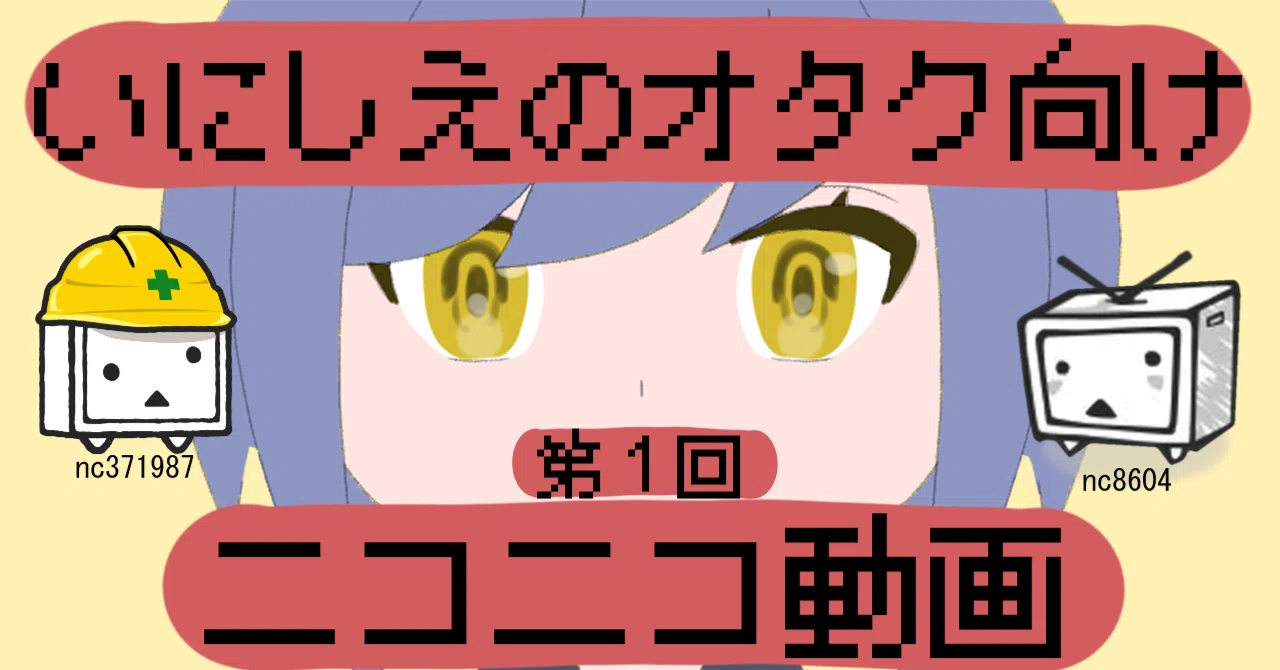ニコニコ 三 大 宗教