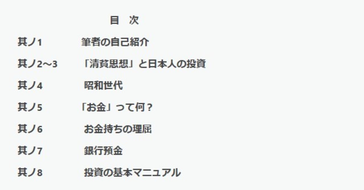 お金のマニュアル 損をしないコツ 其ノ6 お金持ちの理屈 損切丸 Note