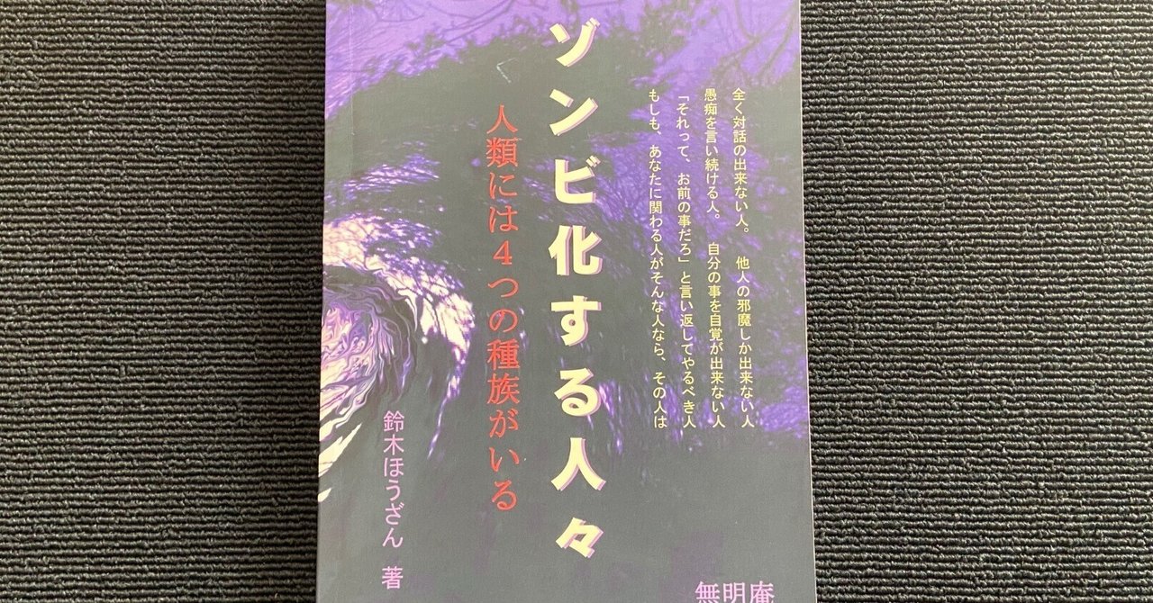 参考書籍06 ゾンビ化する人々｜Kuroku