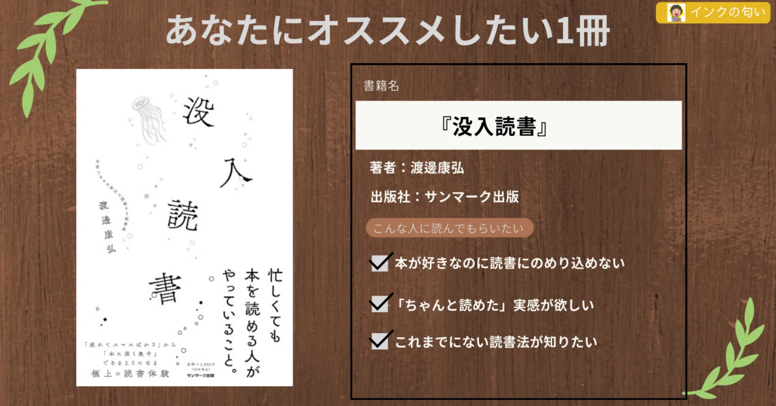 実践編】普通の読書とは違う、「本能」と「理性」を使った読書法とは