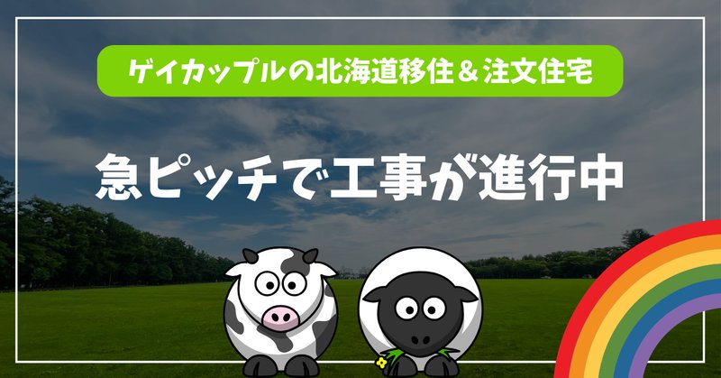 北海道移住」の人気タグ記事一覧｜note ――つくる、つながる、と