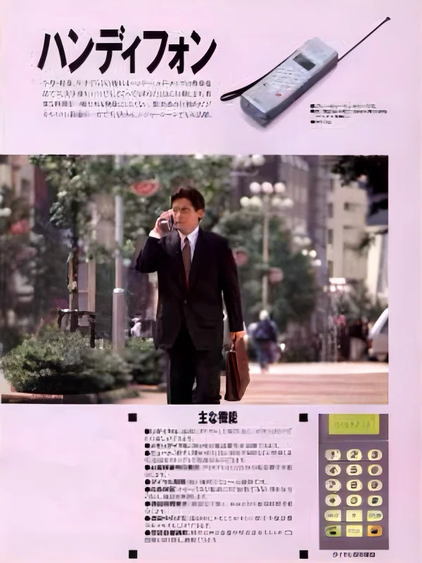 IDO 日本移動通信株式会社｜docomo
