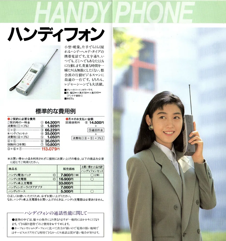 IDO 日本移動通信株式会社｜docomo
