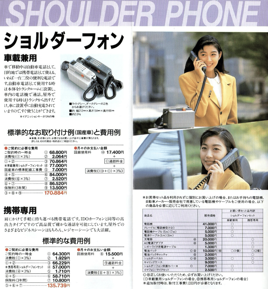 IDO 日本移動通信株式会社｜docomo