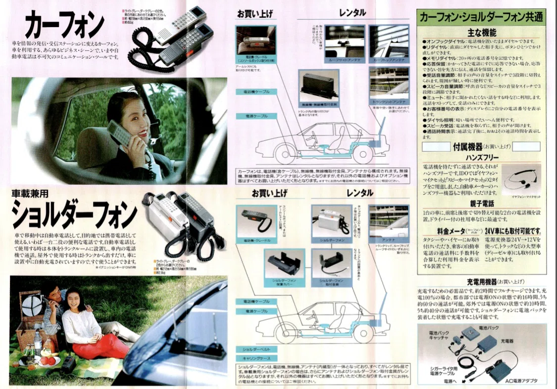 IDO 日本移動通信株式会社｜docomo
