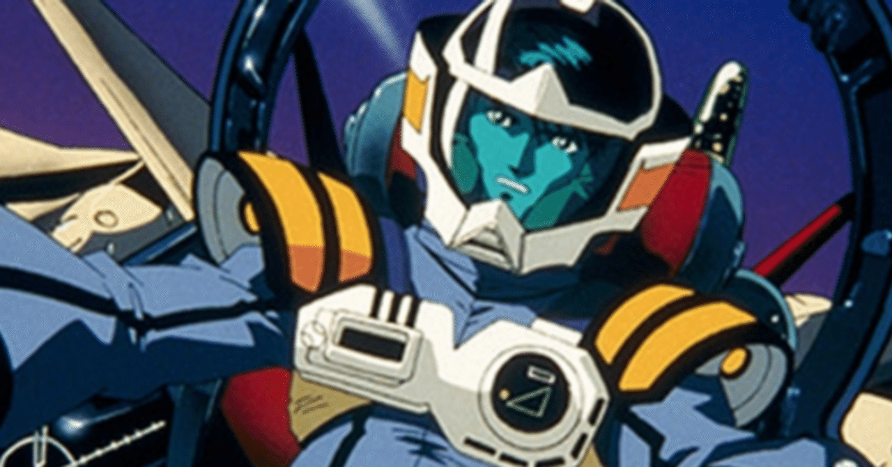 ユニアリ】イサムガルド・マクロスプラスについて｜ぽまつ