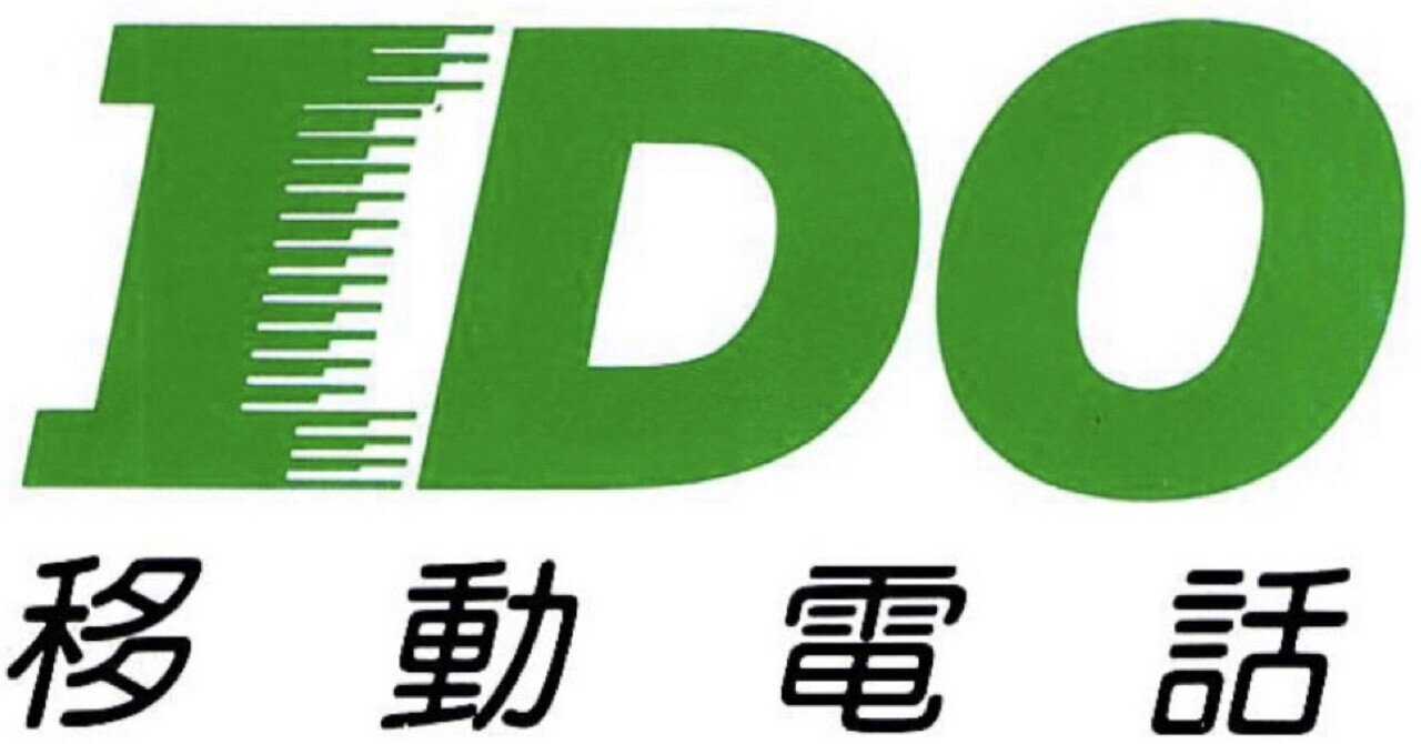 IDO 日本移動通信株式会社｜docomo