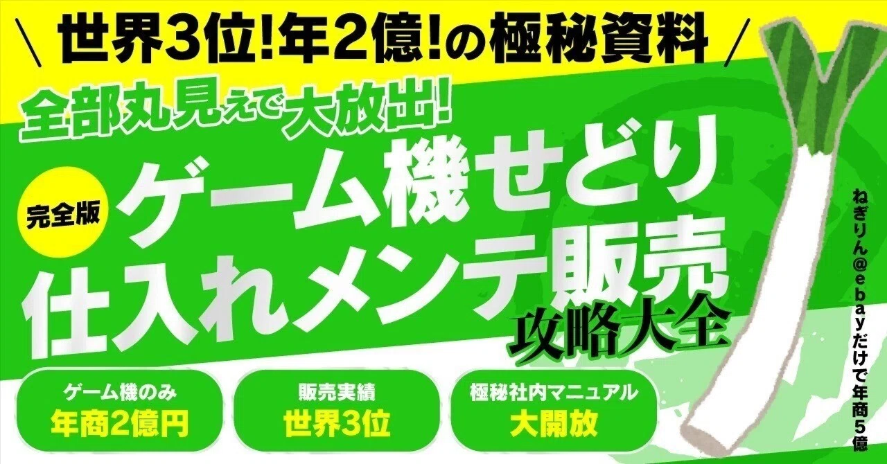 永久保存版】ゲーム機せどり完全攻略ガイド ー国内せどりからebay攻略