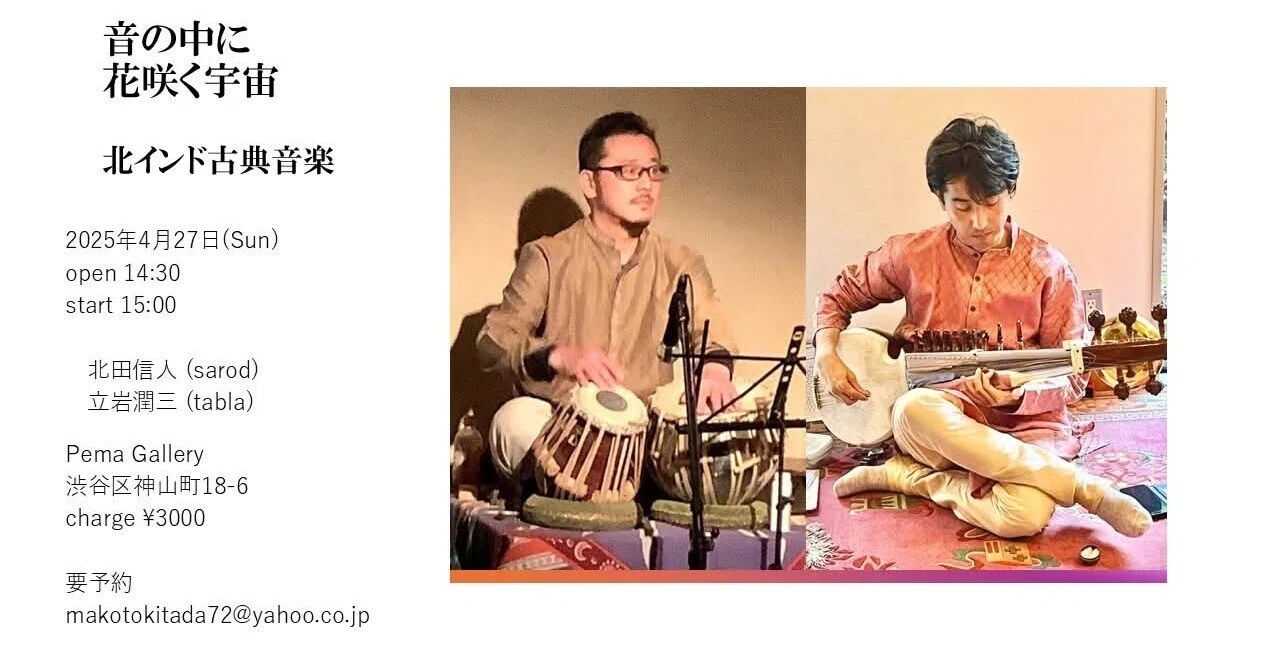 音の中に花咲く宇宙|北田信人 音の中に花咲く宇宙|北田信人