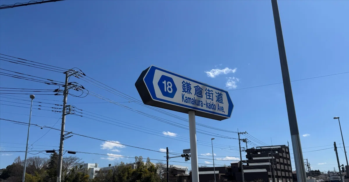 鎌倉街道 中道 連絡道を走る 鶴ヶ峰～本町田｜dash2