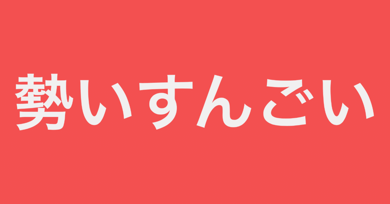 今最も勢いのあるインフルエンサー、やまげくんの凄さを伝えたい