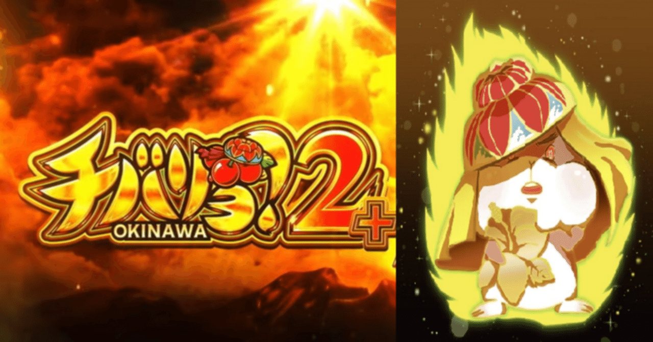 スマスロ チバリヨ2プラス (データカウンター付) chibariyo2plus-01.jpg