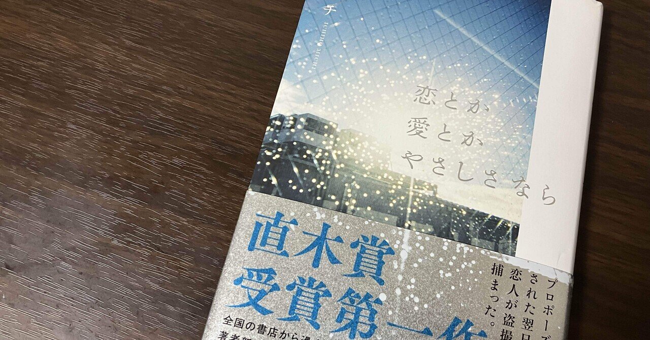 一穂ミチ『恋とか 愛とか やさしさなら』｜紺桔梗