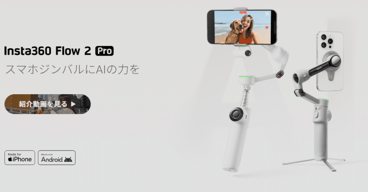 Insta360 Flow「試し撮りのみ」 insta360 flow ジンバル 自撮り棒（Insta360 Flow | Insta360