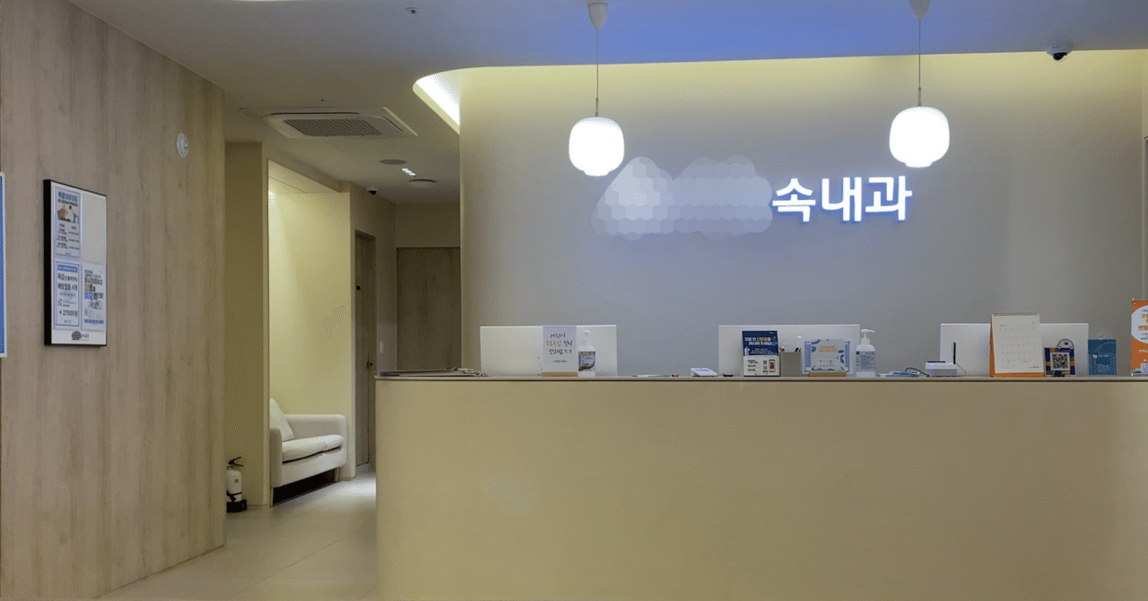 尻注射 韓国で初めての病院。お尻注射、点滴|ソンコナ📍韓国語学堂