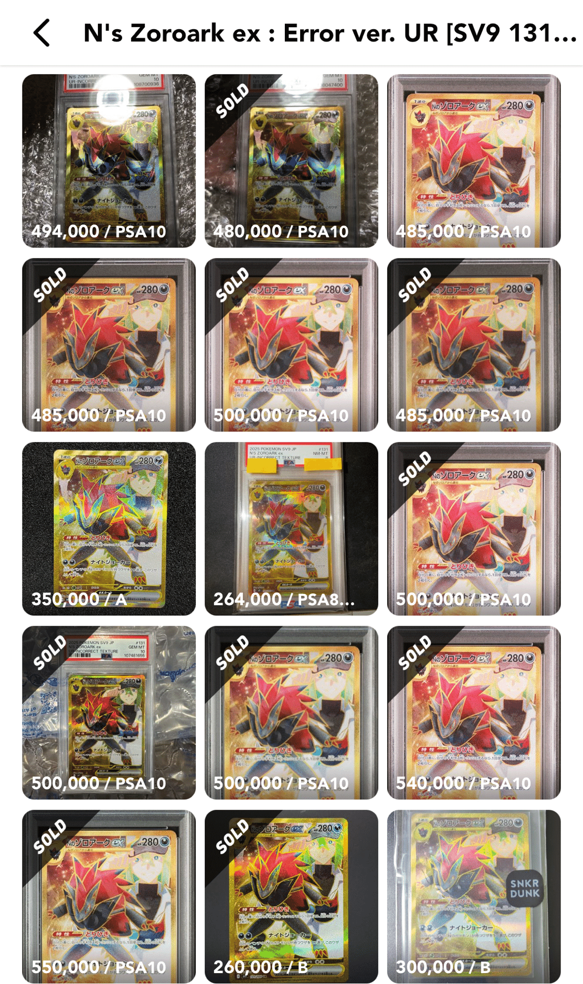 Nのゾロアークex UR(エラー版)の買取価格推移と値段相場【ポケカ