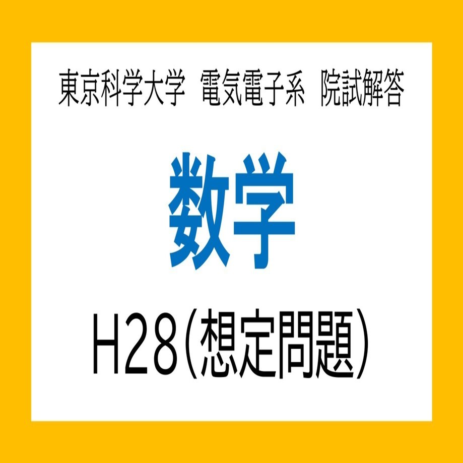 公式通販サイト - ファッション 通販 東京科学大学（旧東工大）電気電子系 大学院入試過去問解答詳解 語学・辞書・学習参考書