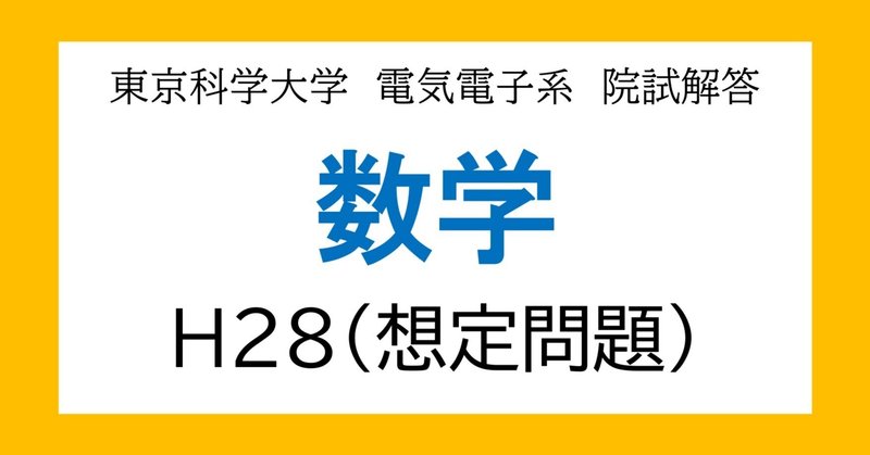旧東工大】 東京科学大学 環境・社会理工学院 融合理工学系 旧東工大】 東京科学大学 環境・社会理工学院 融合理工学系