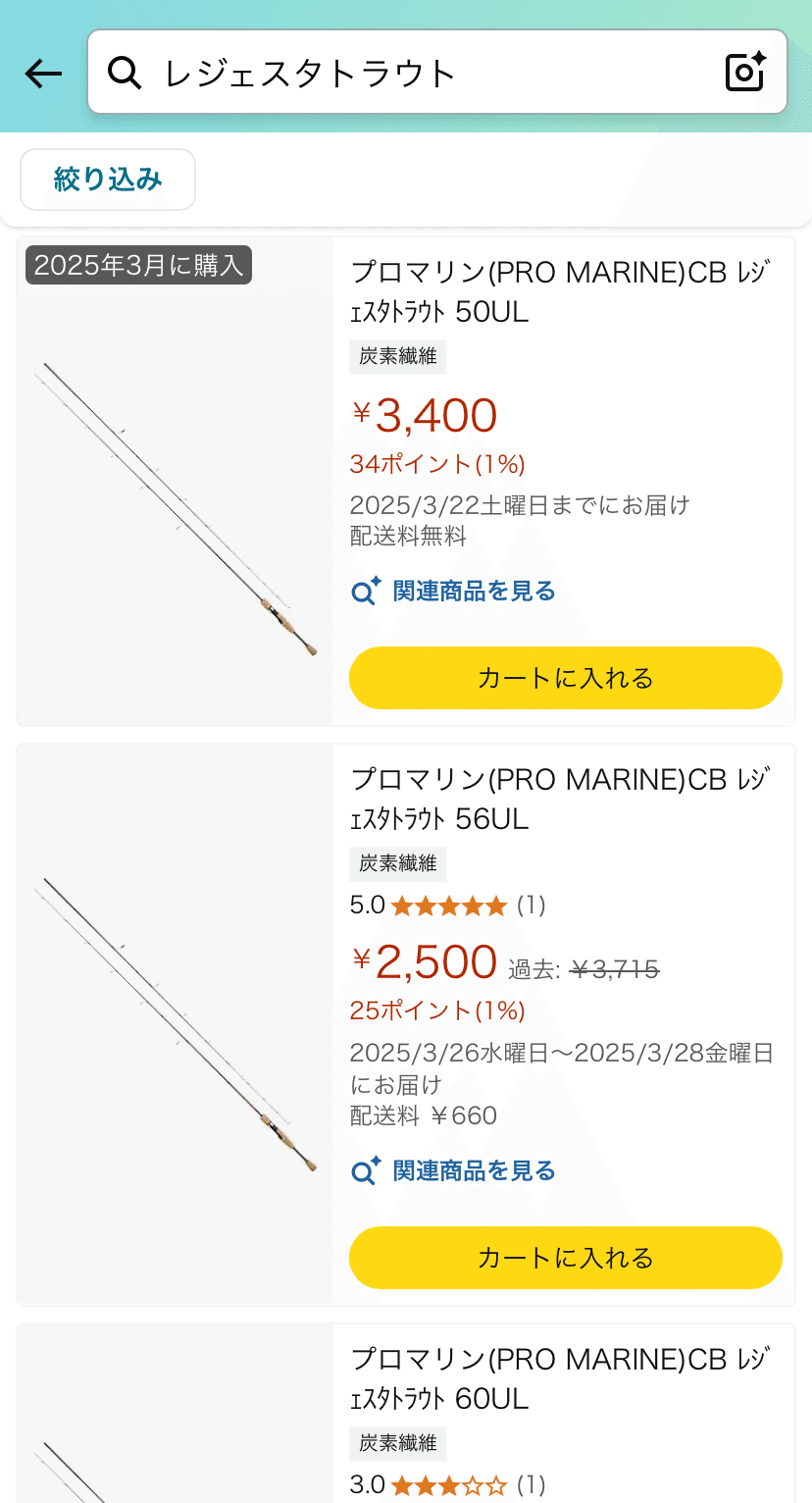 エリアトラウト用のロッド購入！の話｜zacco method研究所🇯🇵