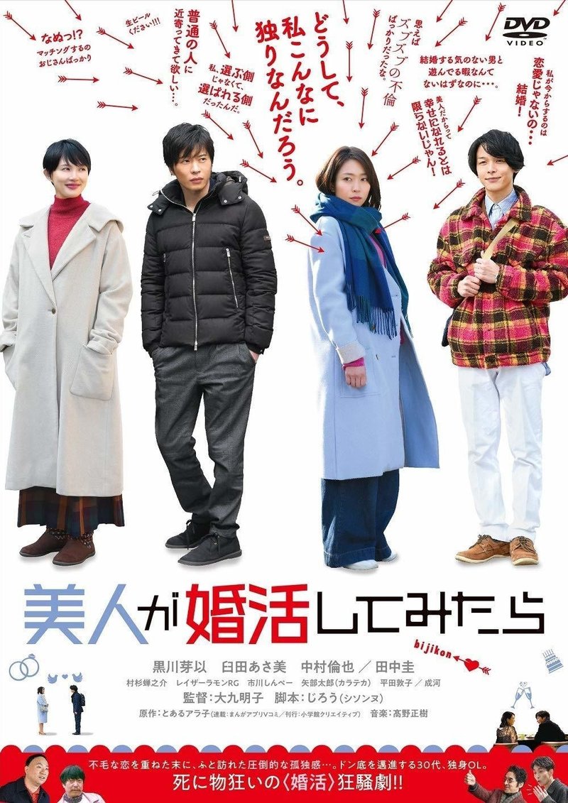 結婚したい という抱負を掲げた友達の話 映画 美人が婚活してみたら 真央 Note 結婚したい という抱負を掲げた友達の話 映画 美人が婚活してみたら 真央 Note