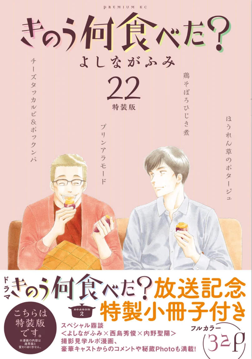 徒然日記20250320/📘【読書/レシピ】よしながふみ：きのう何食べた？22
